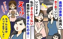 「割り勘分、ピッタリ半分でしょ！」義姉から渡された封筒を開いた瞬間…え？→笑う義姉…二度見の中身