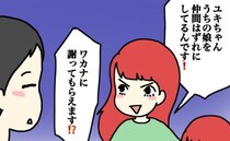 「おたくの子が娘を仲間外れに！」激怒する母を一蹴！相手の親の冷静な切り返しで、状況が逆転？！