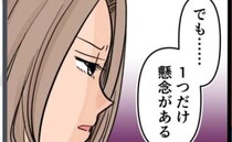 「1つ懸念がある」離婚届を書き終えて証拠を整理する私…そのとき気になった問題は＜旦那の不倫発覚＞