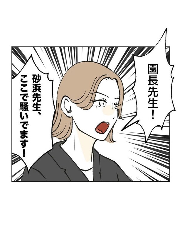 保護者にマウントする保育士/ミント