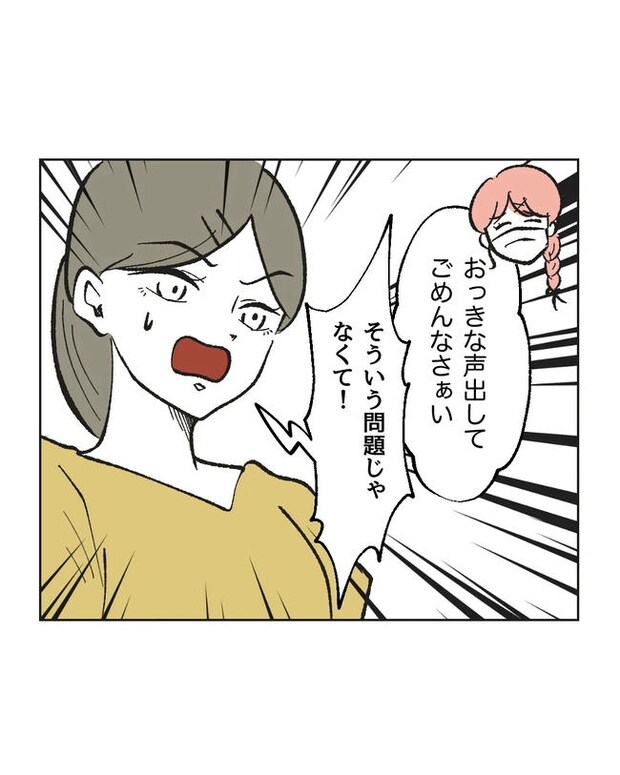 保護者にマウントする保育士/ミント