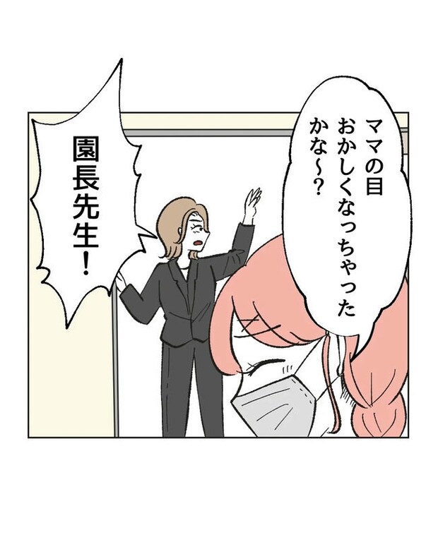 保護者にマウントする保育士/ミント