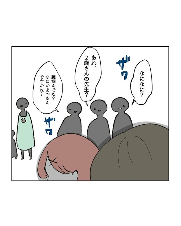 保護者にマウントする保育士/ミント