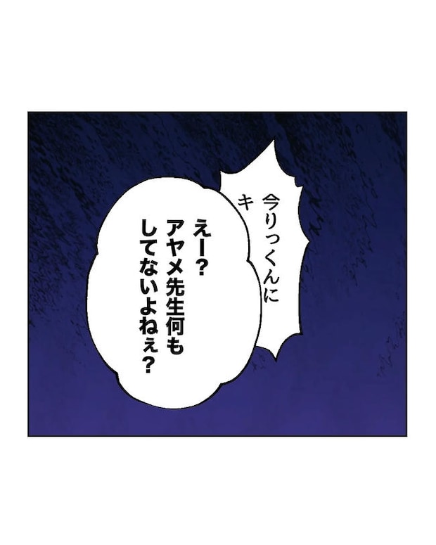 保護者にマウントする保育士/ミント