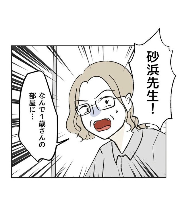 保護者にマウントする保育士/ミント