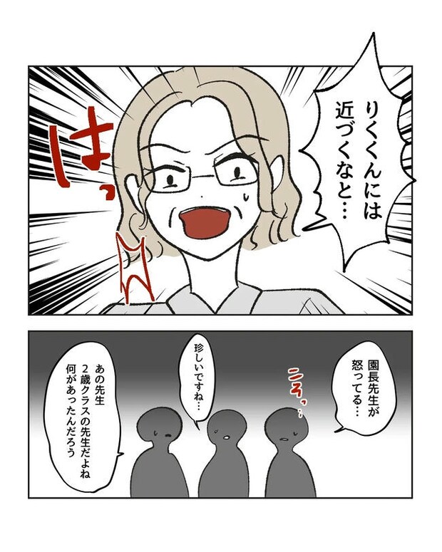 保護者にマウントする保育士/ミント