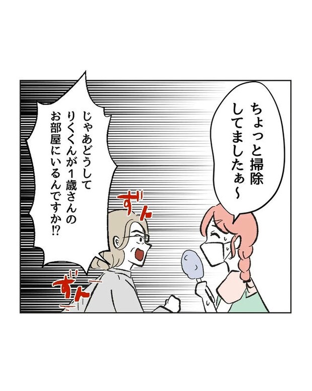 保護者にマウントする保育士/ミント
