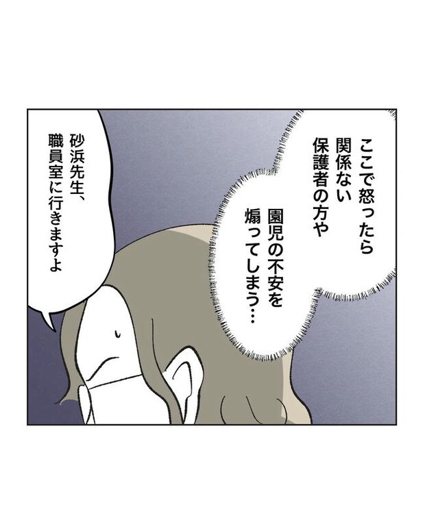 保護者にマウントする保育士/ミント