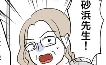 問題保育士が園児にキス「やめて」親が怒って腕をつかむと「痛〜い♡」→園長が現れ保育士絶対絶命！？