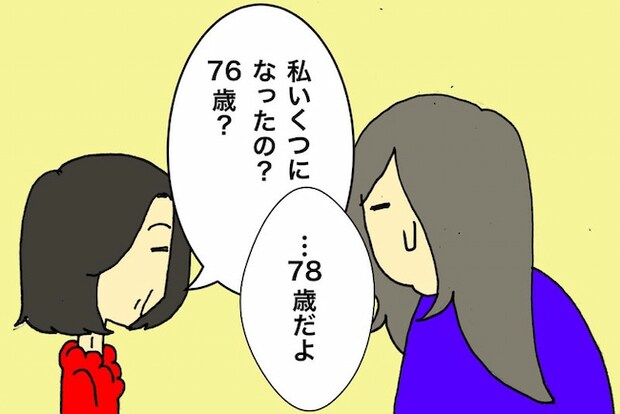 母の認知症介護日記/ワフウフ