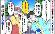 「息子がいない！」夫がスマホを見ていた隙に公園で姿を消した息子→5分後、発見！息子がいた場所とは