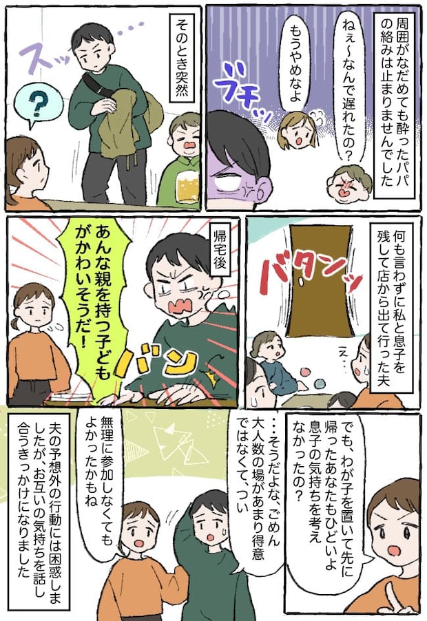運動会の打ち上げ中、酔ったパパに絡まれた夫→「は？」妻子を置いて無言で帰宅！ドン引きした妻は…