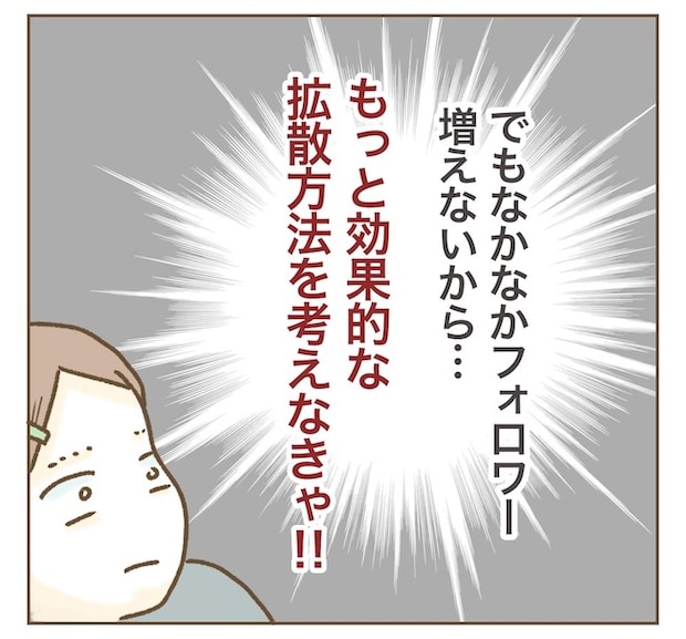 インフルエンサー気取りママ友の末路/ねぼすけ