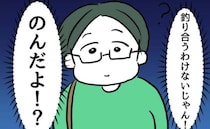 オタクな友人にハイスぺイケメンを紹介「釣り合わない！」望み薄と決め込んで＜押し付けマウント女子＞