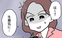 冴えないオタ友が年収一千万のイケメンと意気投合！「生意気な…」いら立って＜押し付けマウント女子＞