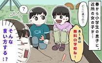 公立小学校を「授業料がかからない学校」と言い放った近所の子→え…？小学生になる息子の反応にドキッ