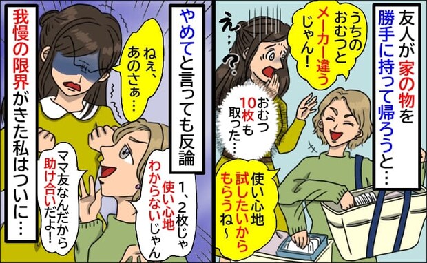 「試しにもらう♡」ゼリー2個を手土産に来た友人がおむつ10枚を強引にバッグへ→図々しい友人に私は