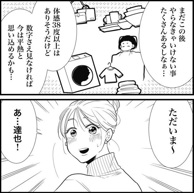 天モラ旦那を再教育します／ミロチ
