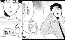 マンフル夫「熱っぽいわ〜」→体温計【36.8℃】妻の冷ややかな視線に気づいた夫がとった行動とは…