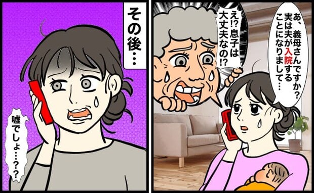「夫が入院しました」夫を溺愛する義母に伝えると、毎日鬼電が…無視していると、驚きの行動に出て！？