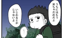 勝手に家に入る問題児。7歳男児の複雑な家庭事情と「もう来ないでね」ママの決意＜同級生トラブル＞