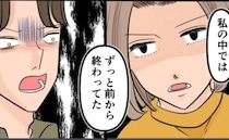 「私の中では終わってた」荷物を実家に運び、反撃開始！本音を伝えると、夫の反応は＜旦那の不倫発覚＞