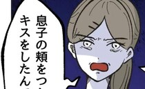 「息子の頬をつかんでキスを…」保育士の異常行動に絶句→怒った保護者が決意したこととは？