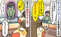 夫「俺の小遣い上げて！いつも息子がジュースねだってくるから」しかし息子が驚きの告白「パパあのね」