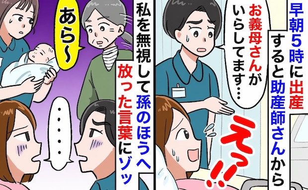 助産師「お義母さんが来てます」朝5時の出産直後、分娩室に義母が！私をガン無視で放った一言に絶句！