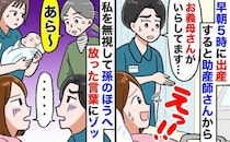助産師「お義母さんが来てます」朝5時の出産直後、分娩室に義母が！私をガン無視で放った一言に絶句！