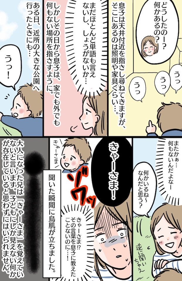 「きゃーさま」って何!?兄が幼少期に呼んでいた謎の存在⇒私の息子も突然、同じことを言い始めて!?