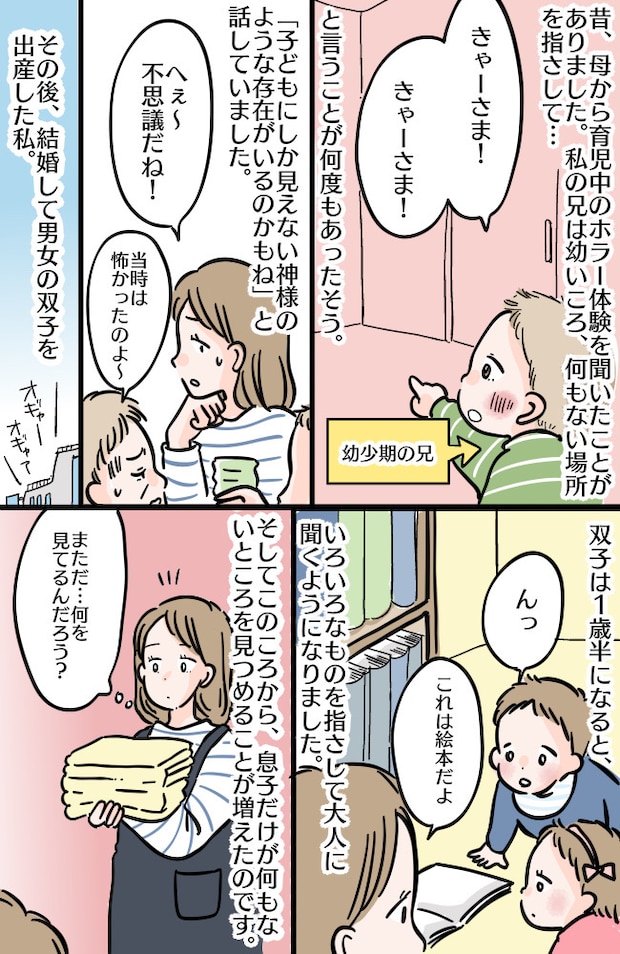 「きゃーさま」って何!?兄が幼少期に呼んでいた謎の存在⇒私の息子も突然、同じことを言い始めて!?