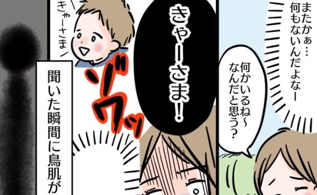 「うっ、うっ」何もない空間を指さす1歳息子。突然「きゃーさま!」と叫んだ瞬間、蘇ってきた記憶とは