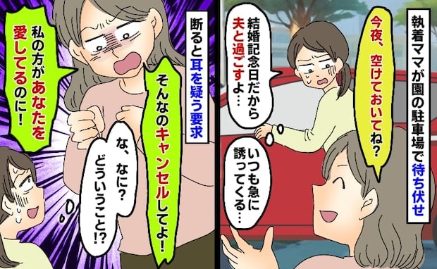 夫との予定がありママ友の誘いを断ると「キャンセルして！私の方が愛してる！」急に告白！？拒否すると