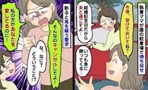 夫との予定がありママ友の誘いを断ると「キャンセルして！私の方が愛してる！」急に告白！？拒否すると
