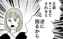 「正直そこまでされると逆に困るの！」エスカレートするママ友にハッキリ伝えた結果、衝撃の反応であ然