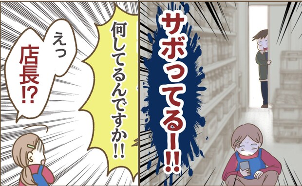 仕事よりSNS！サボってスマホ三昧…店長が抜き打ちでやってきた結果