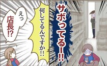 仕事よりSNS！サボってスマホ三昧…店長が抜き打ちでやってきた結果