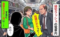 中年男性「妊婦だからって！」帰宅ラッシュの車内で暴言⇒すると目撃者たちが一斉に声を上げて！？