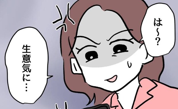 冴えないオタ友が年収一千万のイケメンと意気投合！「生意気な…」いら立って＜押し付けマウント女子＞