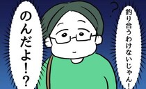 オタクな友人にハイスぺイケメンを紹介「釣り合わない！」望み薄と決め込んで＜押し付けマウント女子＞