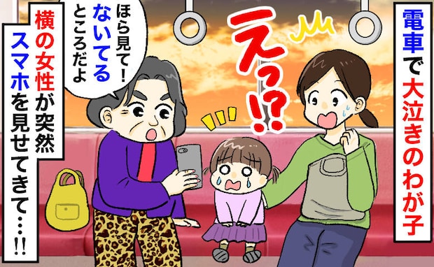 「見てみぃ」電車で娘が泣いているとおばちゃんがスマホを差し出し…画面に映っていた予想外の映像とは