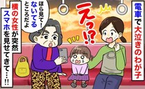 「見てみぃ」電車で娘が泣いているとおばちゃんがスマホを差し出し…画面に映っていた予想外の映像とは
