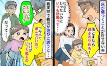 床が傷つくのが許せない夫「おもちゃ落とすなら遊ぶな！」娘への暴言が義母にバレた瞬間、驚きの発言を