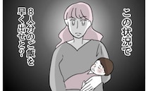結局妻が尻拭い！？勝手に人を招いた夫、おもてなしは任せたはずなのに…なぜ？ ＜私の夫は感情ケチ＞