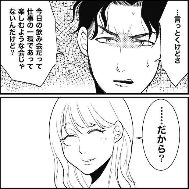 天モラ旦那を再教育します／ミロチ