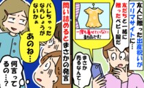 友人に送った出産祝いが【新品転売】されていた…！問い詰めると「バレたか〜」信じられない言い分とは