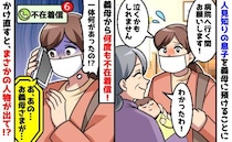 義母からの着信6件！？預けていた息子に何かあった…？焦って折り返すと電話の向こうは知らない男性で