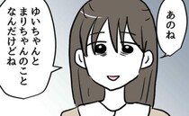 モンペ母「繊細なうちの子がいじめ加害者…？」帰宅した娘に真相を聞くと…＜小学生の保護者トラブル＞