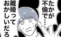 不倫がバレた夫「たかが不倫で離婚なんて！」反論するも妻の用意周到さに震えて＜自分優先な不倫義妹＞